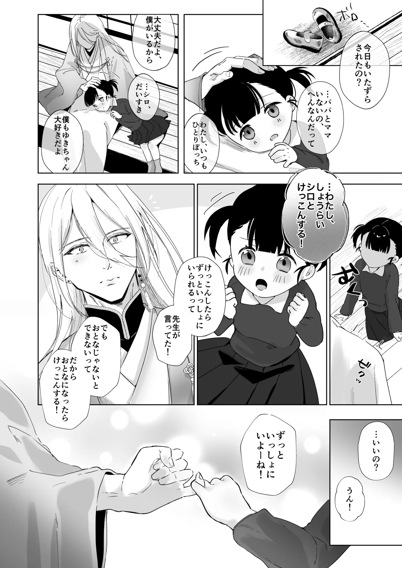 Kaii Kenkyuujo no Yamanashi-san "Zenpen" - Page 21