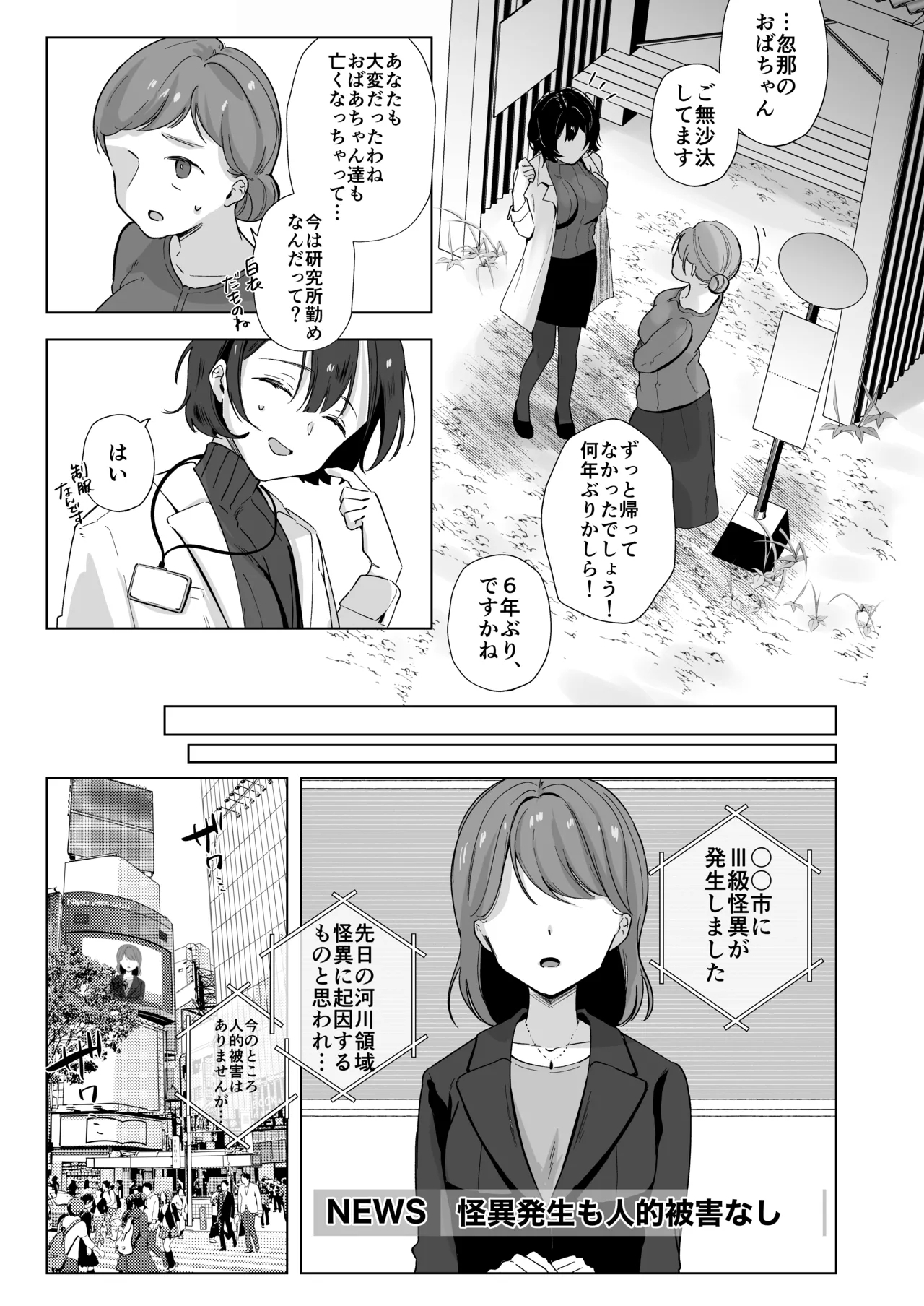 Kaii Kenkyuujo no Yamanashi-san "Zenpen" - Page 4