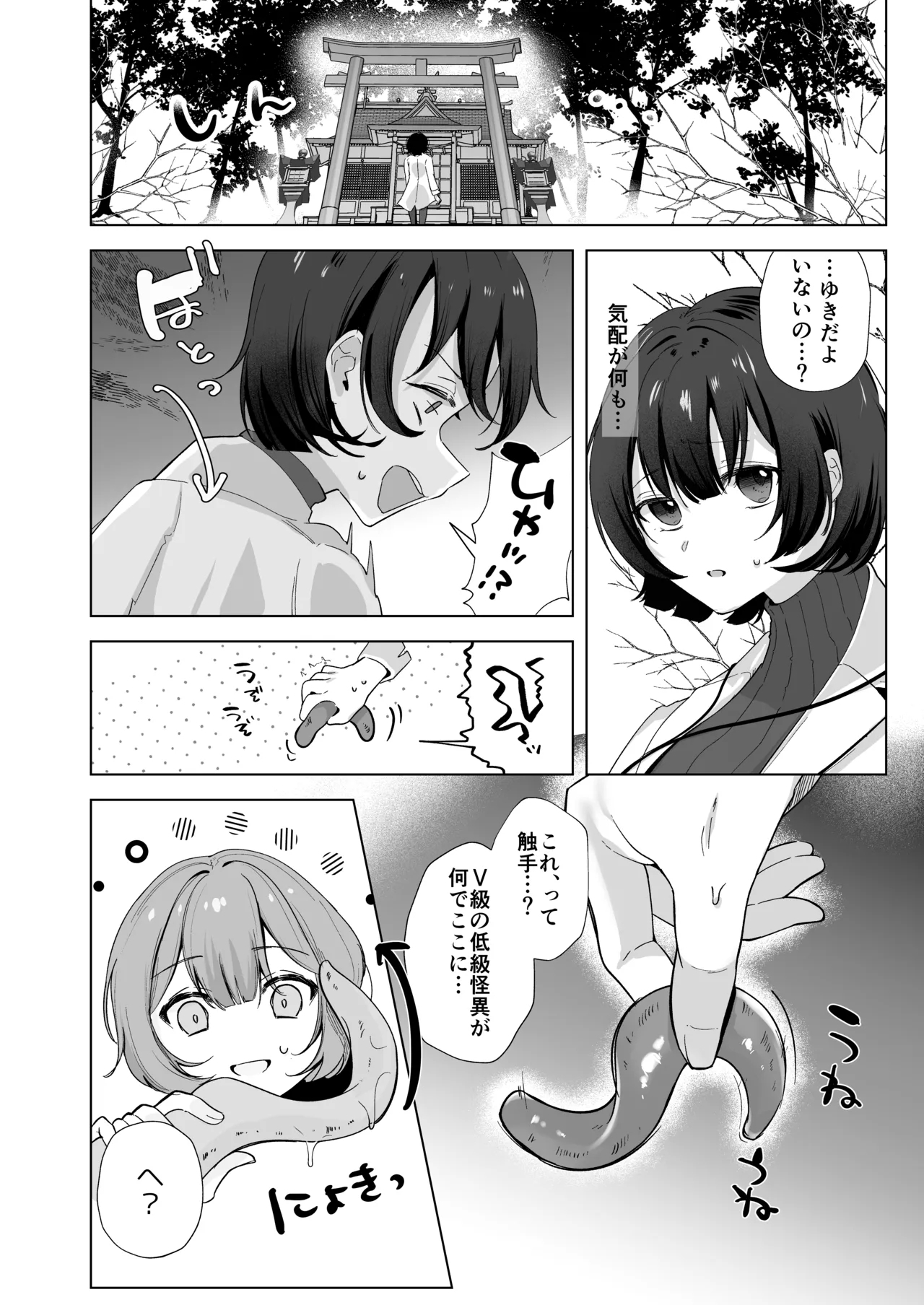 Kaii Kenkyuujo no Yamanashi-san "Zenpen" - Page 7