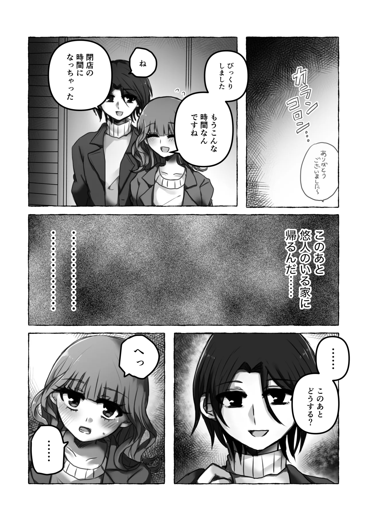 Kore wa Uwaki ja Nai kara - Page 12