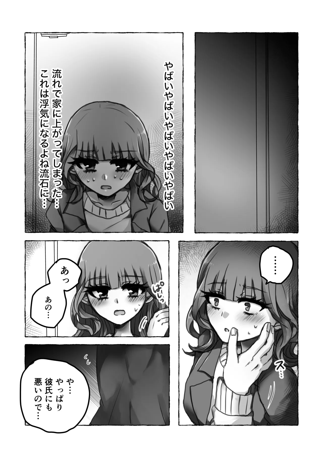 Kore wa Uwaki ja Nai kara - Page 13
