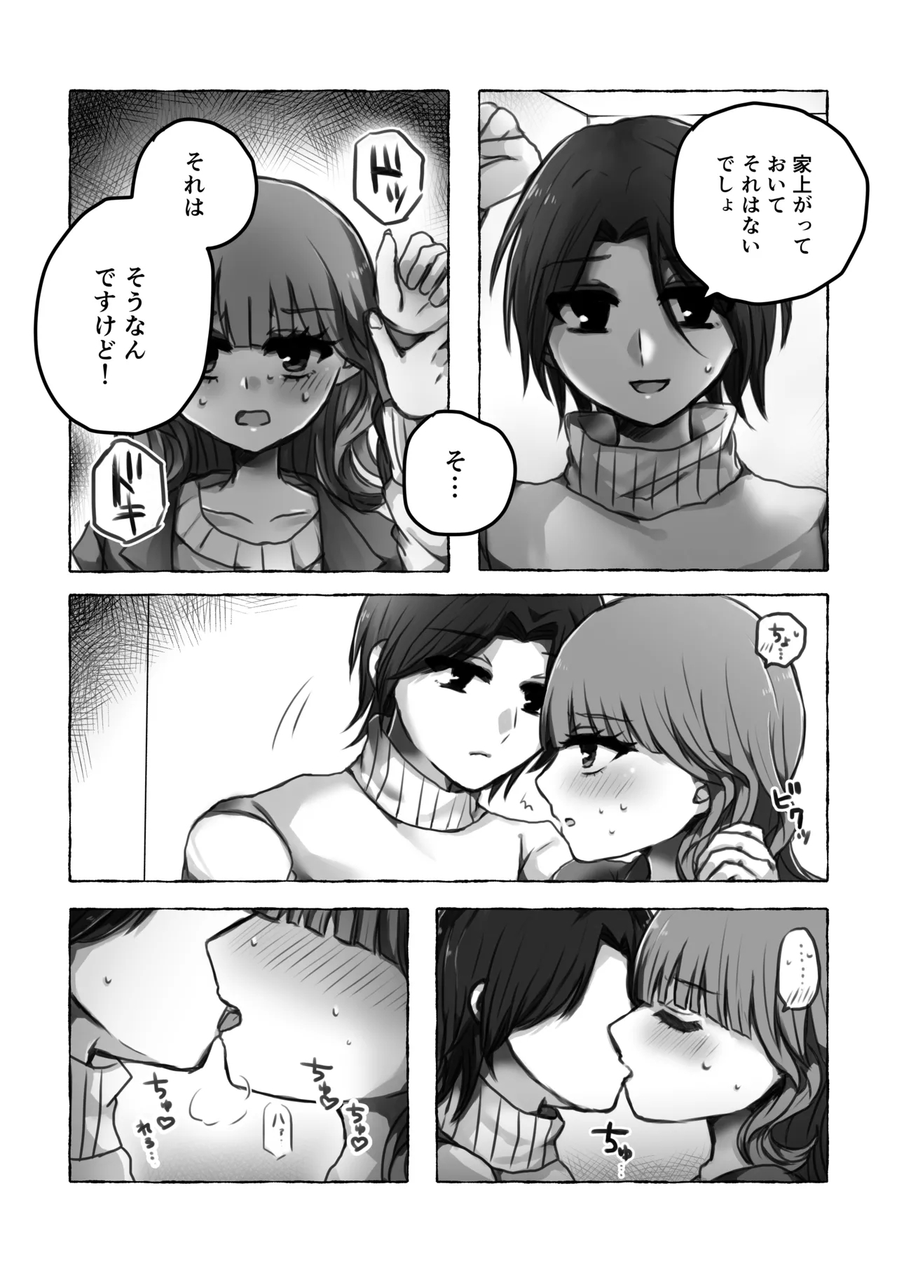 Kore wa Uwaki ja Nai kara - Page 14