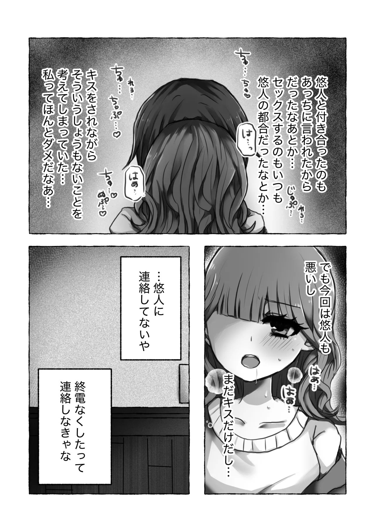 Kore wa Uwaki ja Nai kara - Page 15