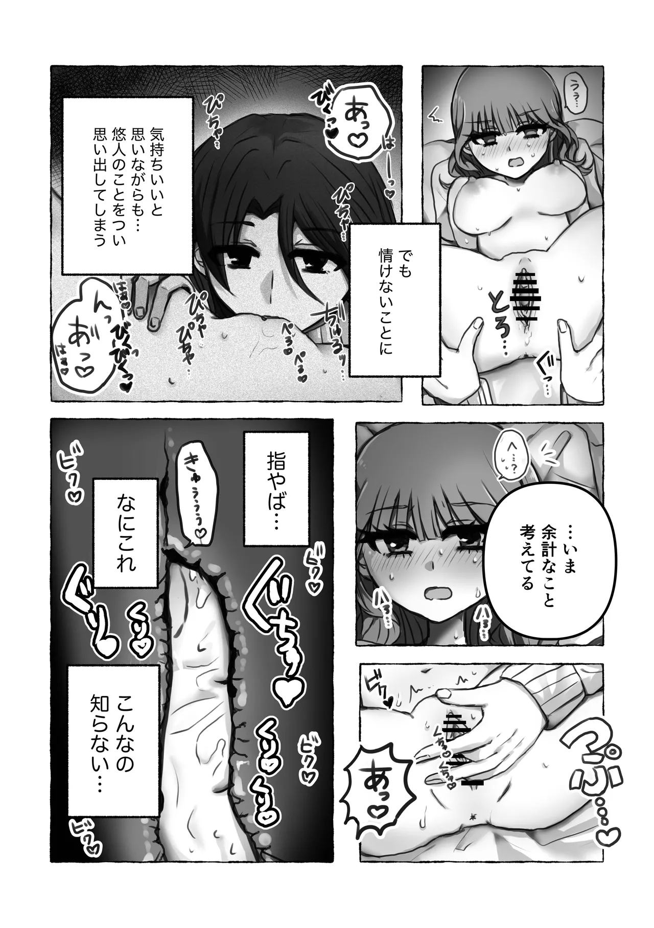 Kore wa Uwaki ja Nai kara - Page 18