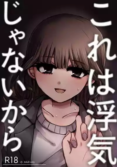 Kore wa Uwaki ja Nai kara 1