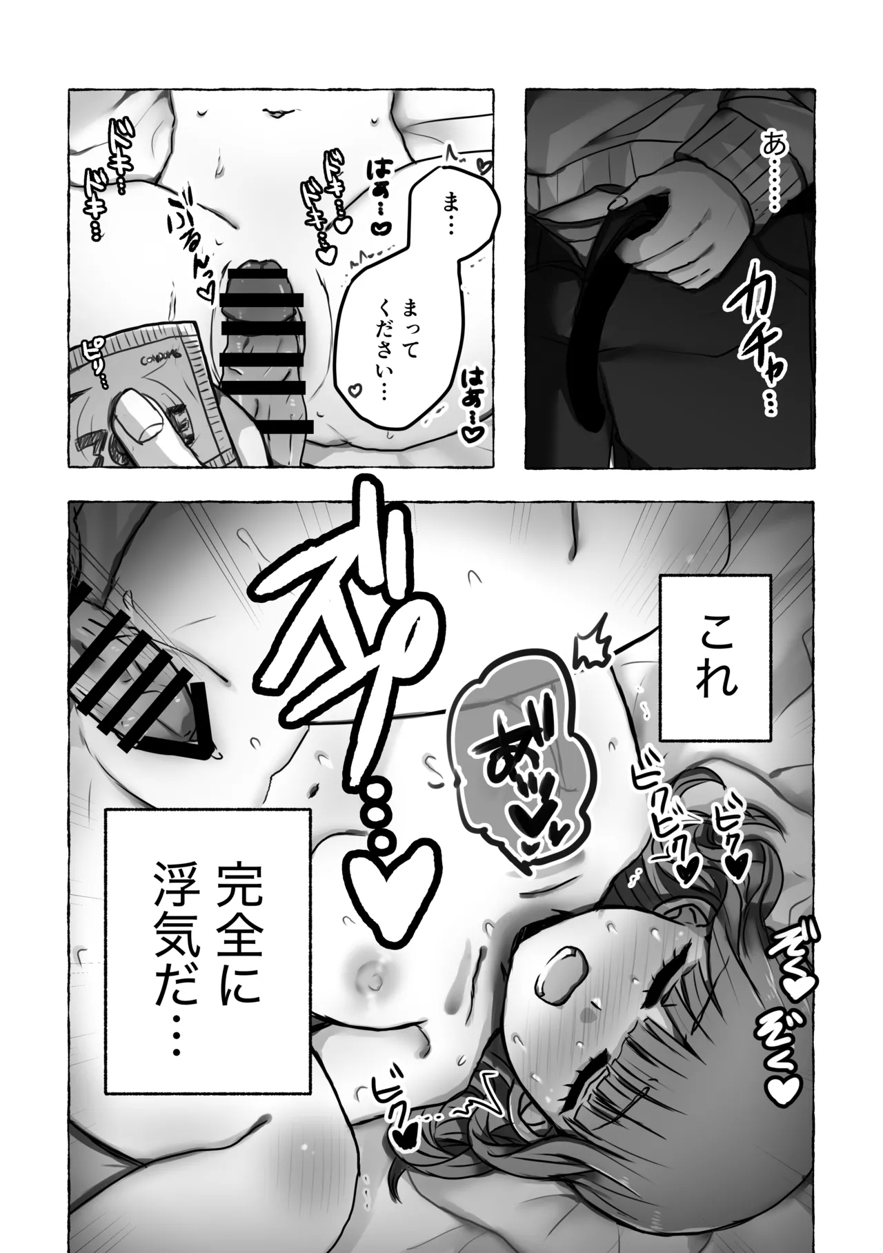 Kore wa Uwaki ja Nai kara - Page 20