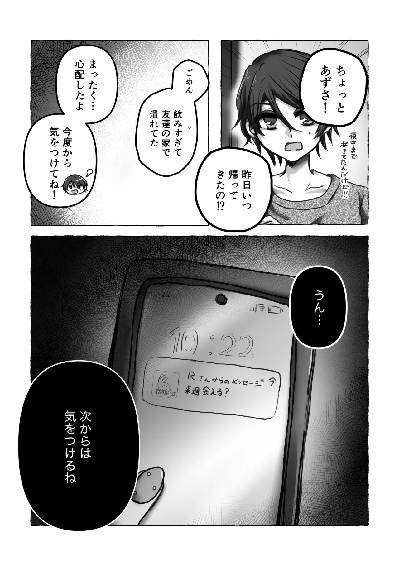 Kore wa Uwaki ja Nai kara - Page 25