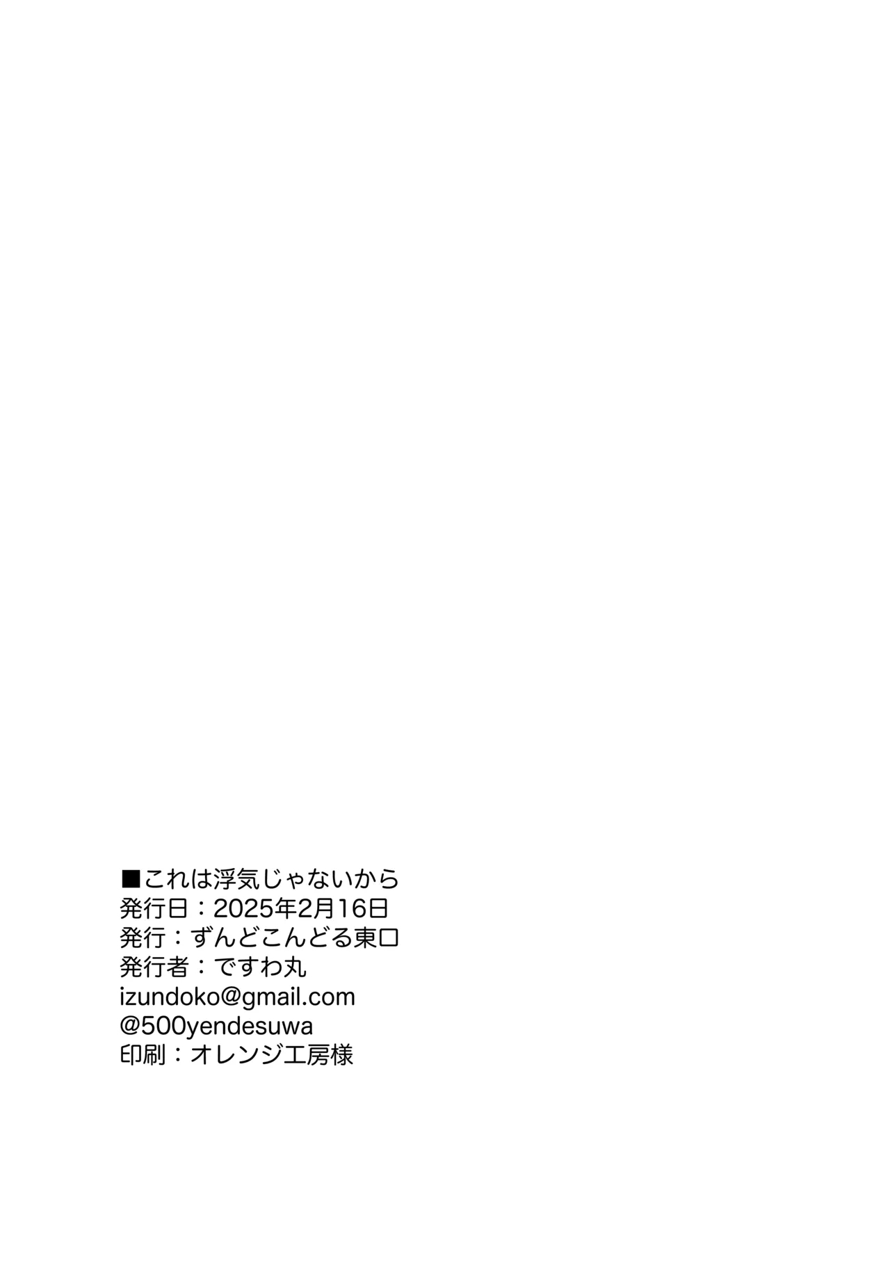Kore wa Uwaki ja Nai kara - Page 26
