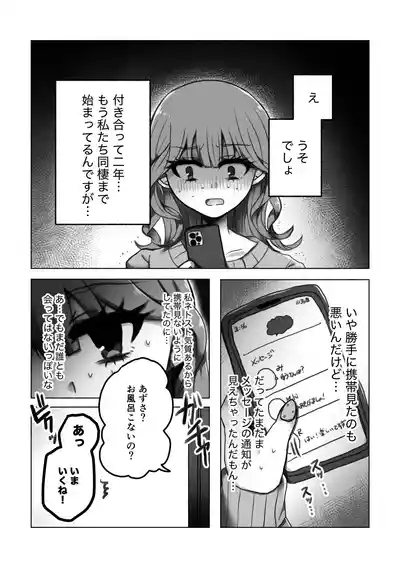 Kore wa Uwaki ja Nai kara 4