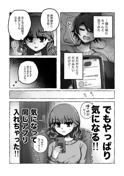 Kore wa Uwaki ja Nai kara 6