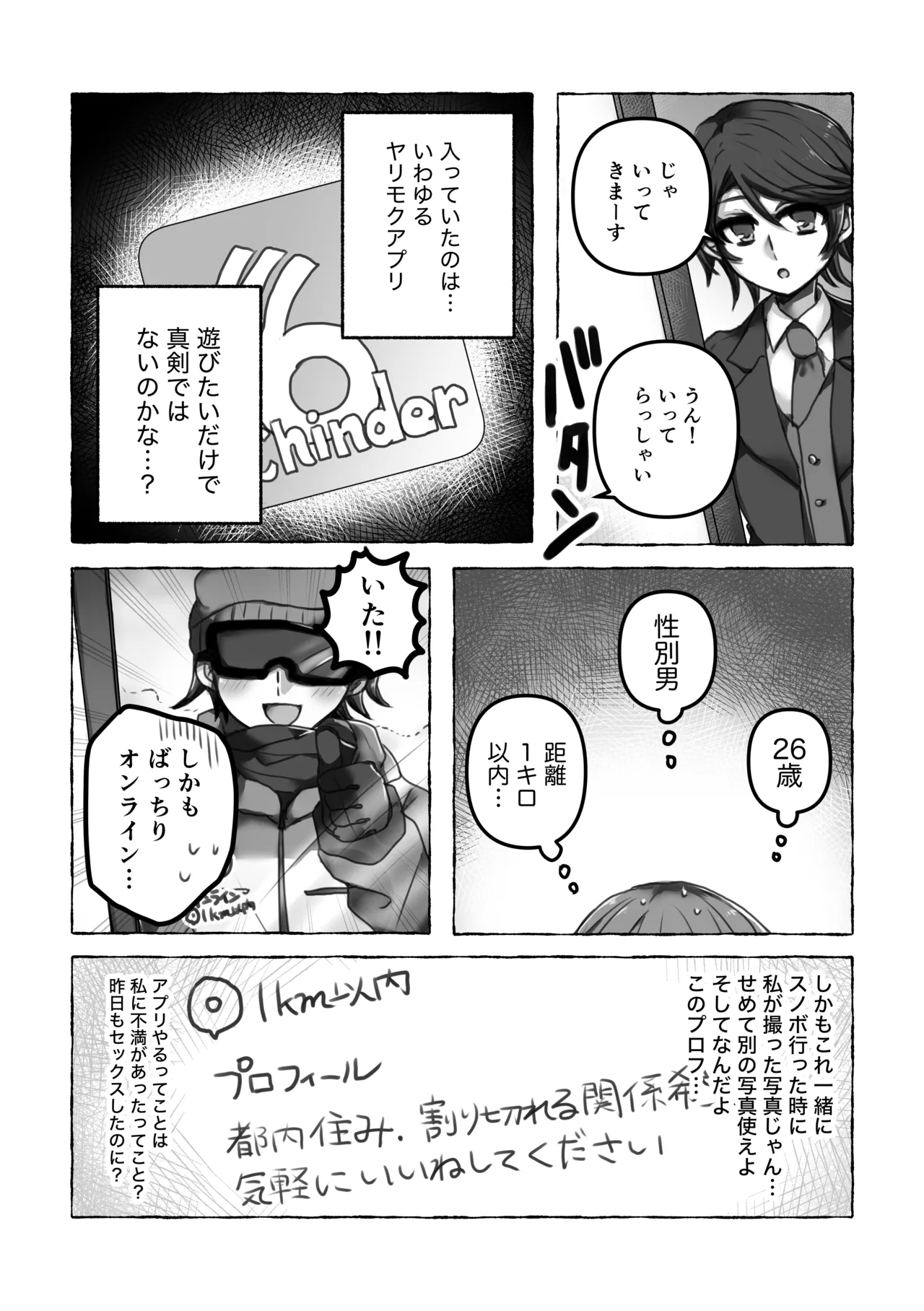 Kore wa Uwaki ja Nai kara - Page 7