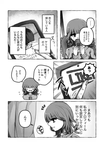 Kore wa Uwaki ja Nai kara 8