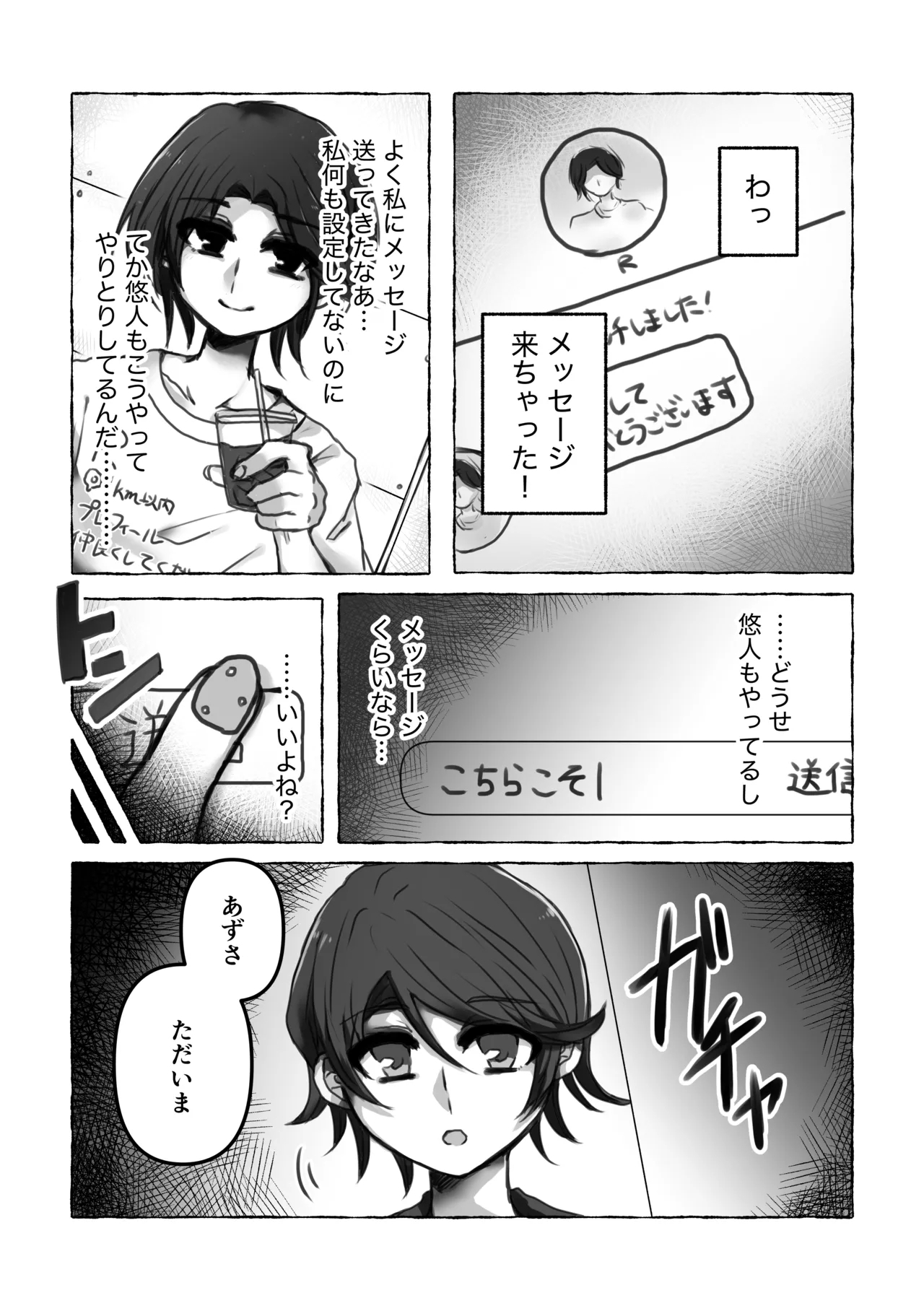 Kore wa Uwaki ja Nai kara - Page 9