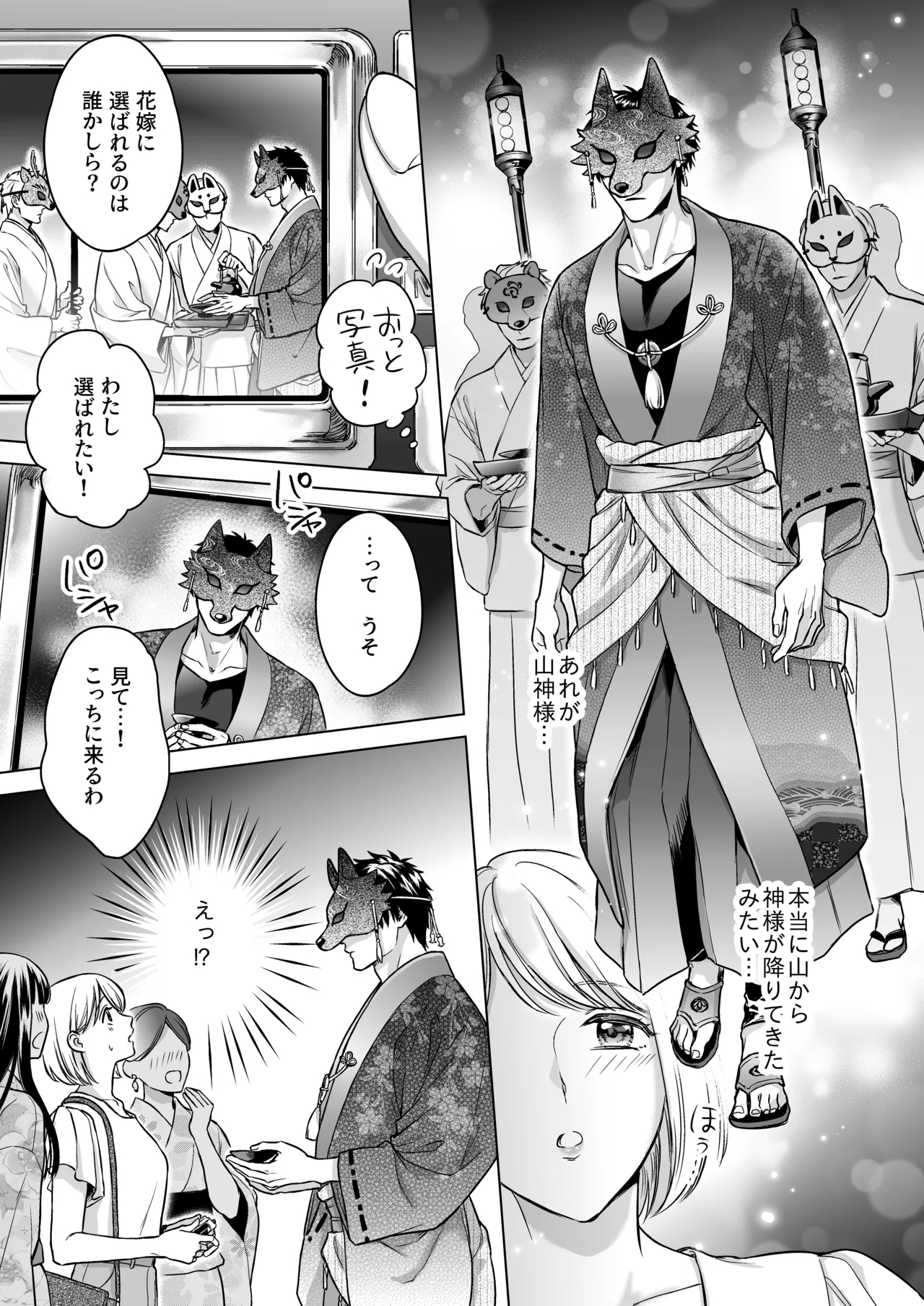 嫁娶りまつり~山神様の種付け夜這い - Page 10