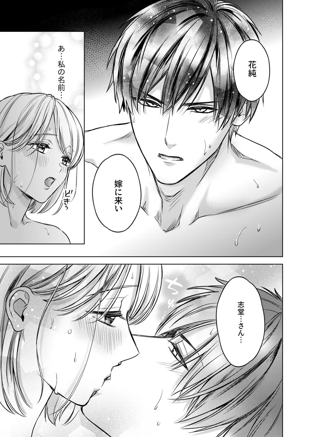 嫁娶りまつり~山神様の種付け夜這い - Page 28