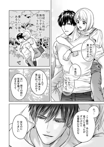 嫁娶りまつり~山神様の種付け夜這い 5