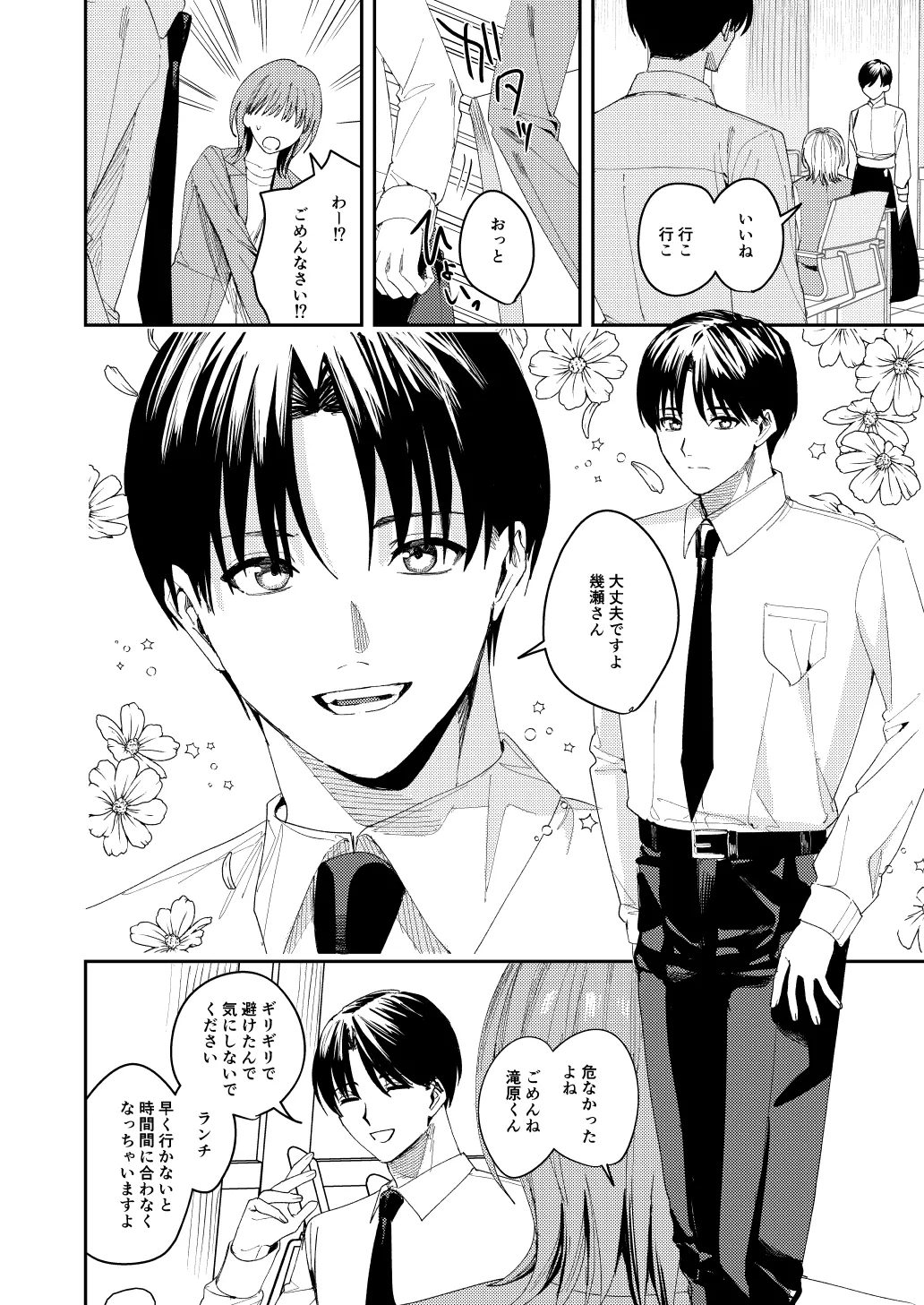 滝原くんは私の心が読めるからズルい - Page 3