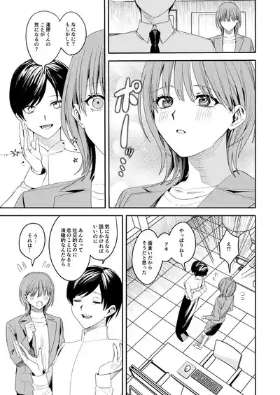 滝原くんは私の心が読めるからズルい 4