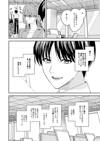 滝原くんは私の心が読めるからズルい 5