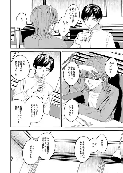 滝原くんは私の心が読めるからズルい 7