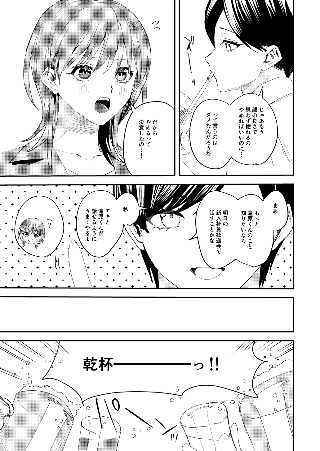 滝原くんは私の心が読めるからズルい - Page 8