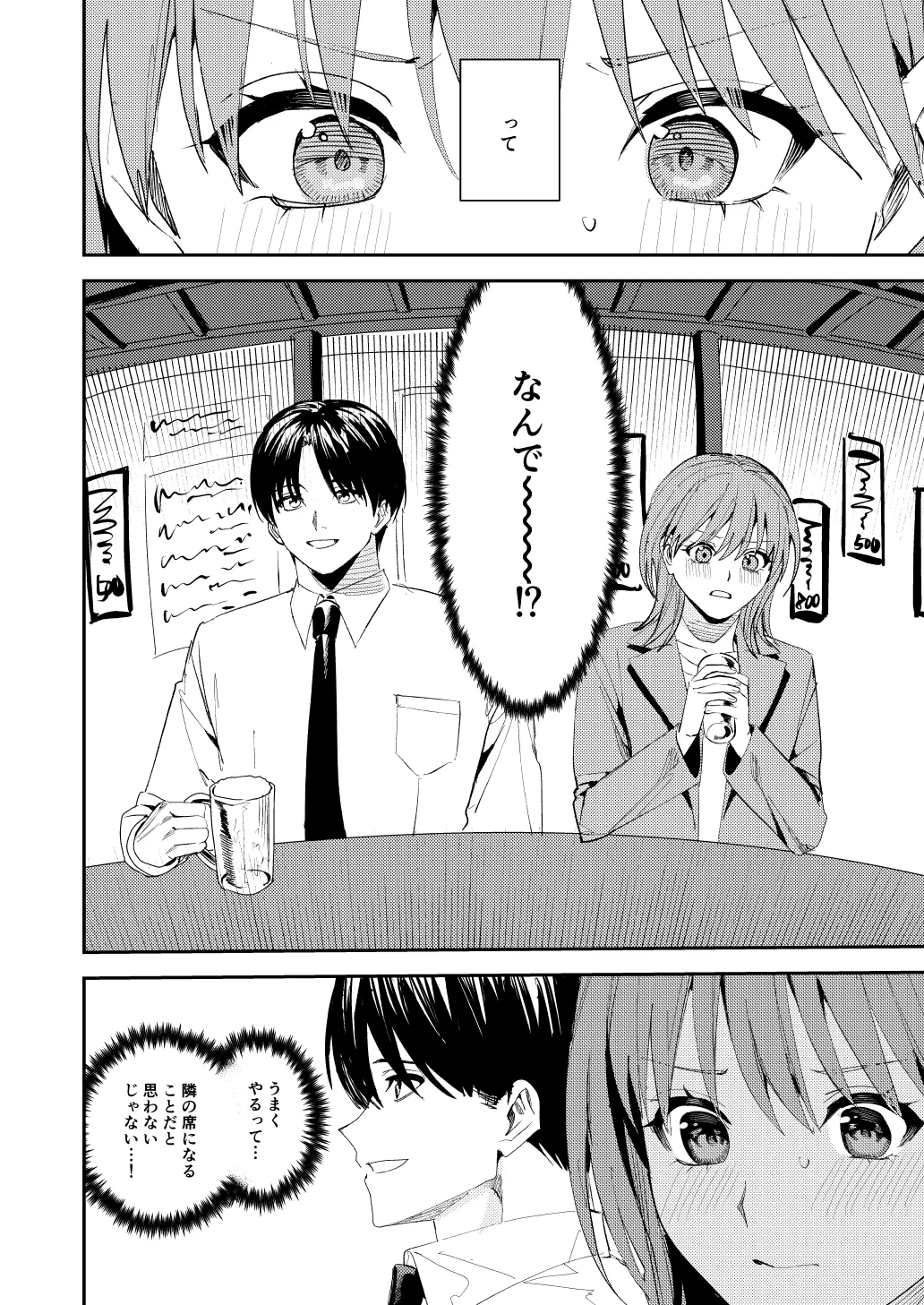 滝原くんは私の心が読めるからズルい - Page 9