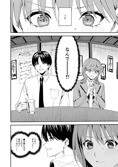 滝原くんは私の心が読めるからズルい 9