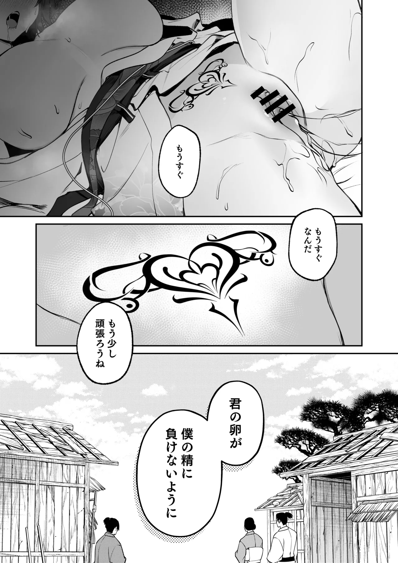 溺愛龍人と孕ませ性活～恐れられる龍人様に嫁いだら、常識外れのでろ甘孕ませ開発が私の日常になりました～ - Page 4