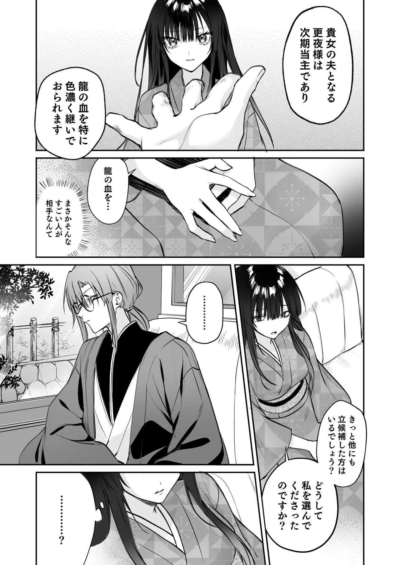 溺愛龍人と孕ませ性活～恐れられる龍人様に嫁いだら、常識外れのでろ甘孕ませ開発が私の日常になりました～ - Page 8