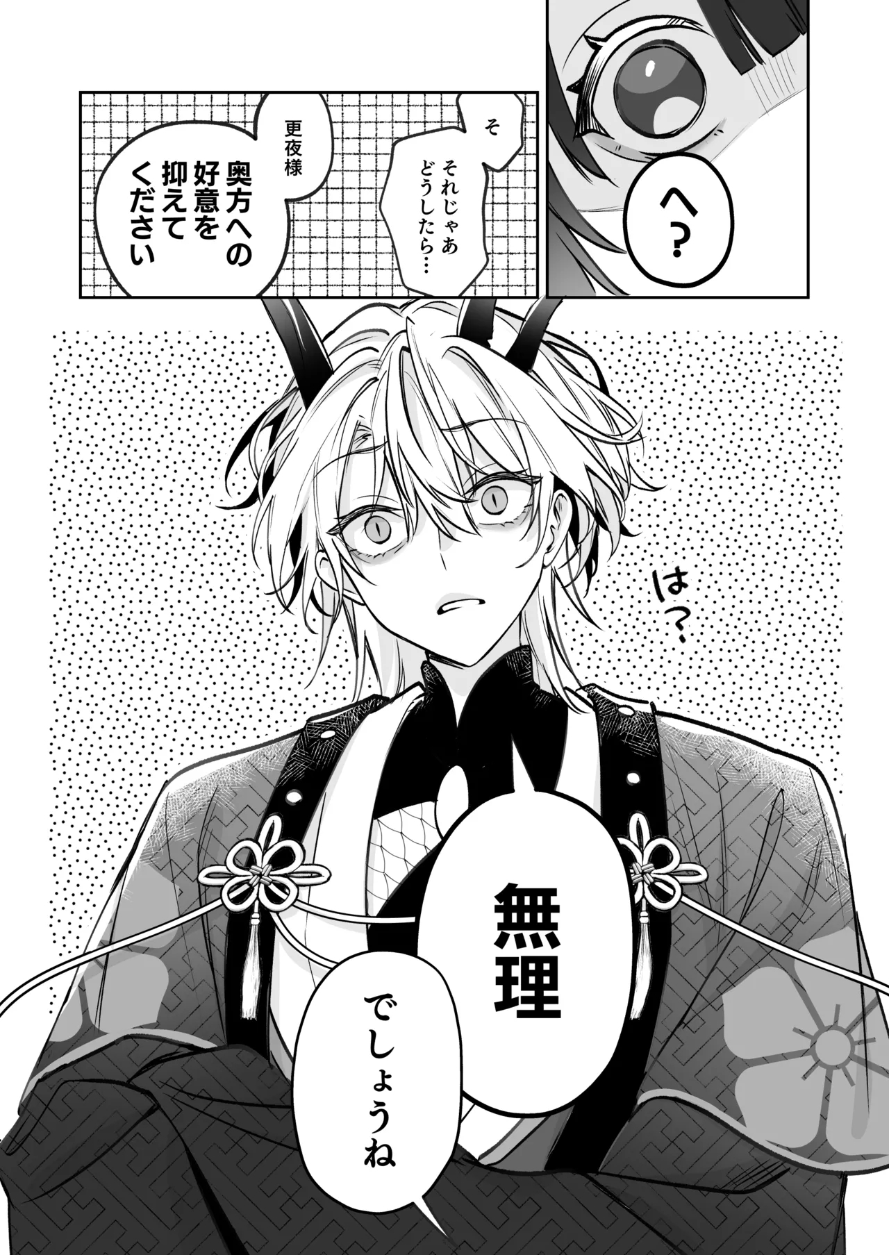 溺愛龍人と孕ませ性活～恐れられる龍人様に嫁いだら、常識外れのでろ甘孕ませ開発が私の日常になりました～ - Page 87