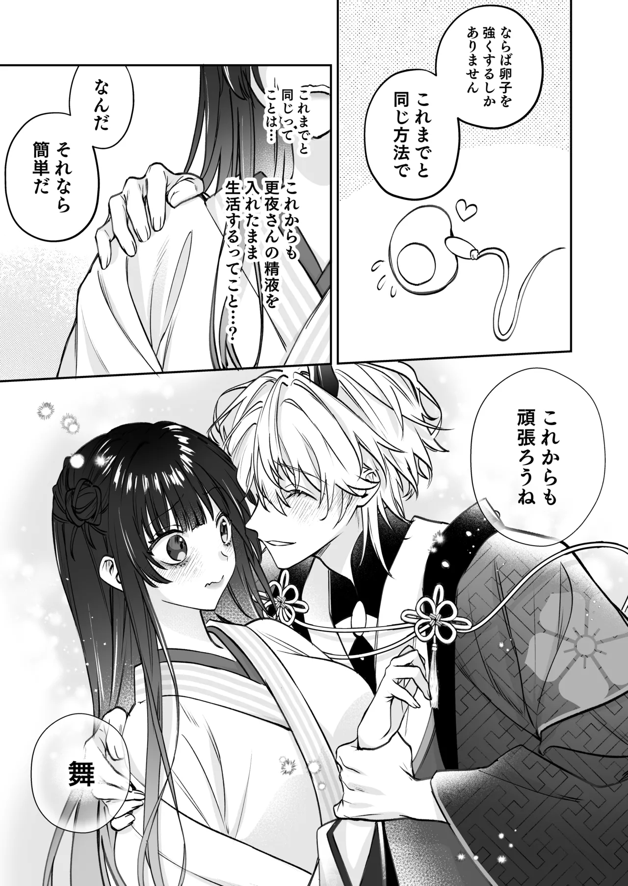 溺愛龍人と孕ませ性活～恐れられる龍人様に嫁いだら、常識外れのでろ甘孕ませ開発が私の日常になりました～ - Page 88
