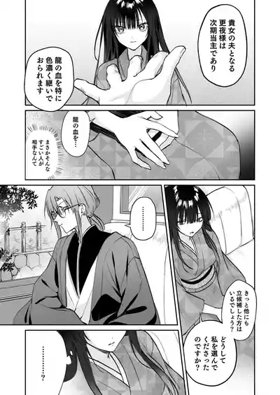 溺愛龍人と孕ませ性活~恐れられる龍人様に嫁いだら、常識外れのでろ甘孕ませ開発が私の日常になりました~ 8