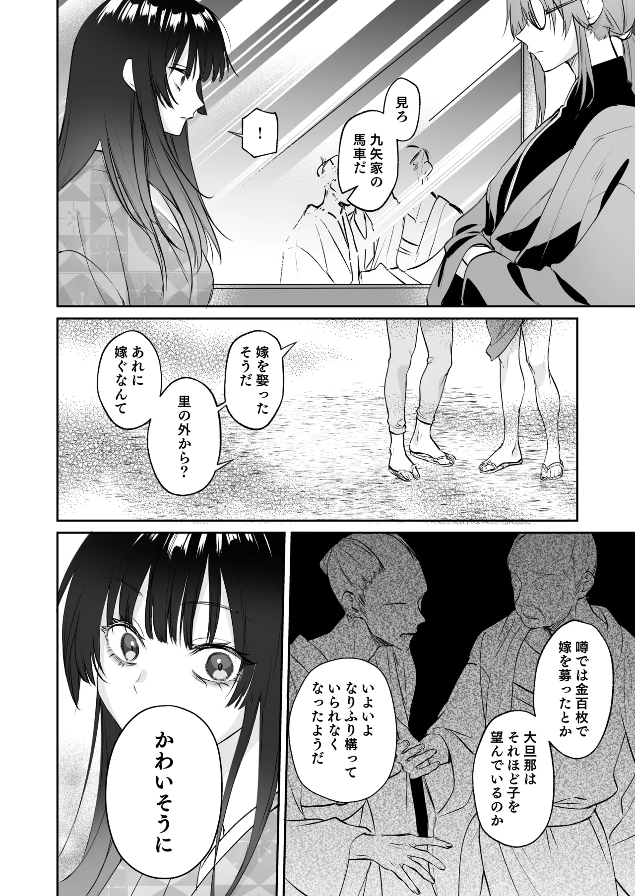 溺愛龍人と孕ませ性活～恐れられる龍人様に嫁いだら、常識外れのでろ甘孕ませ開発が私の日常になりました～ - Page 9
