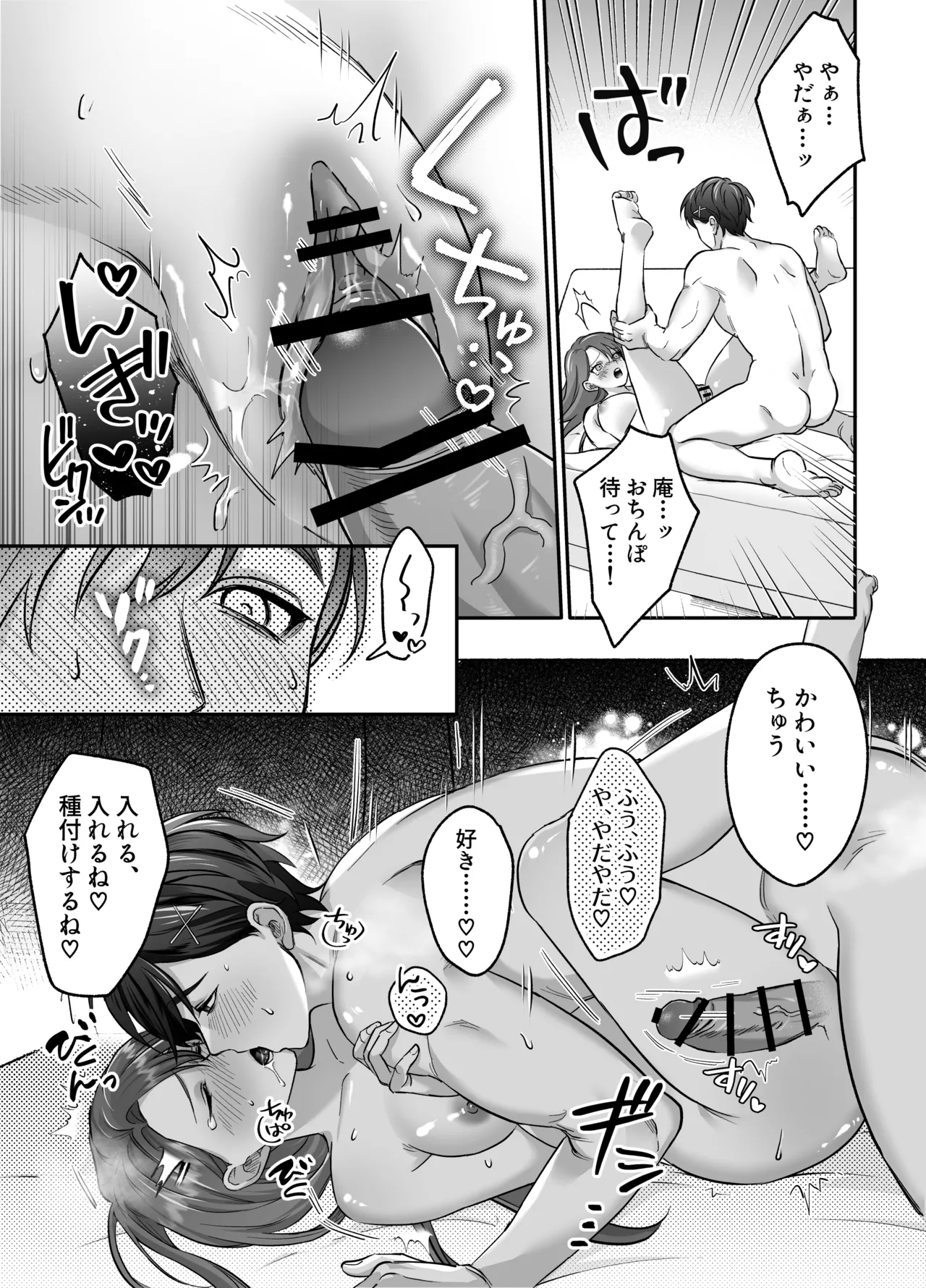 あまあま癒し系夫とらぶらぶえっち〜絶倫ガン反りおちんぽで性の6時間ノンストップ愛され種付けされる話〜 - Page 17