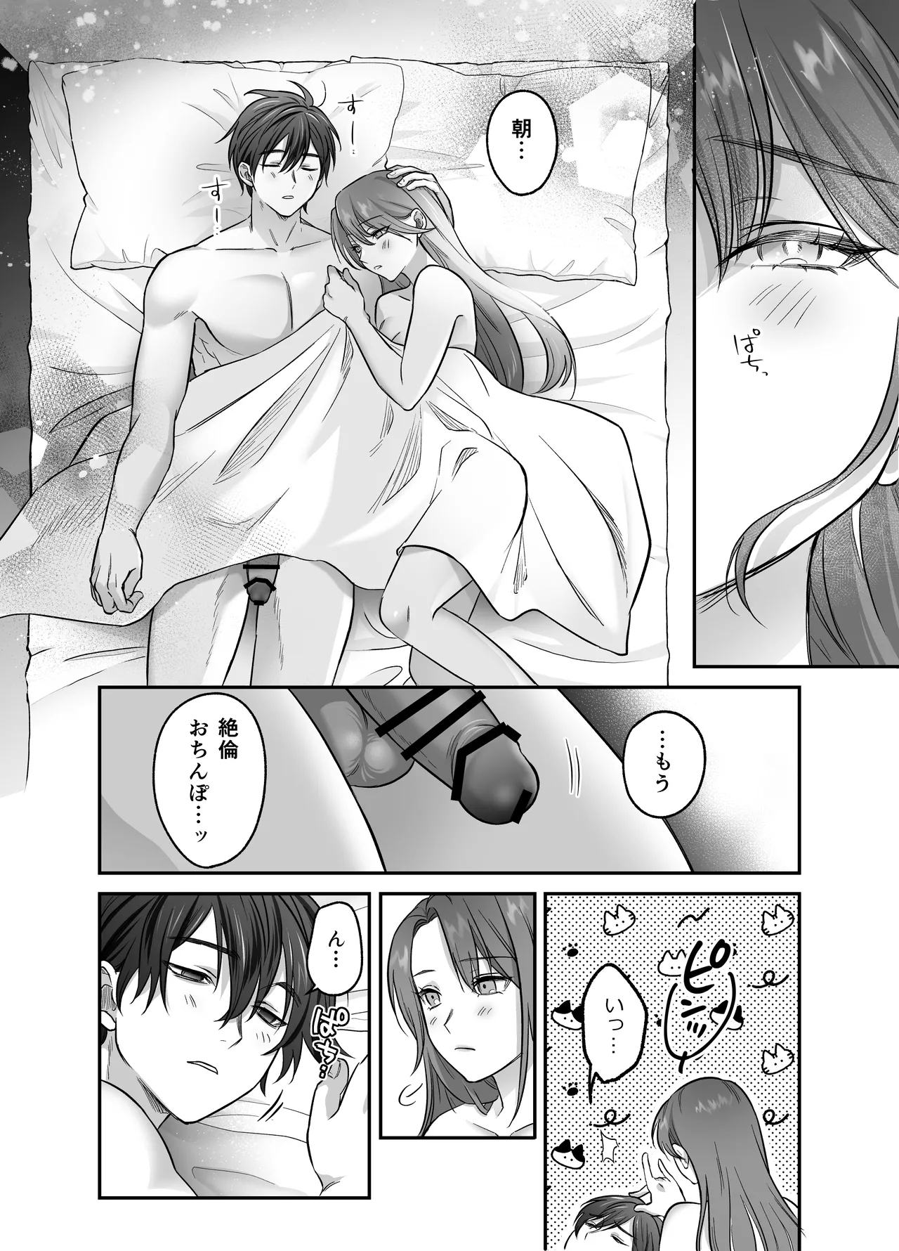 あまあま癒し系夫とらぶらぶえっち〜絶倫ガン反りおちんぽで性の6時間ノンストップ愛され種付けされる話〜 - Page 53