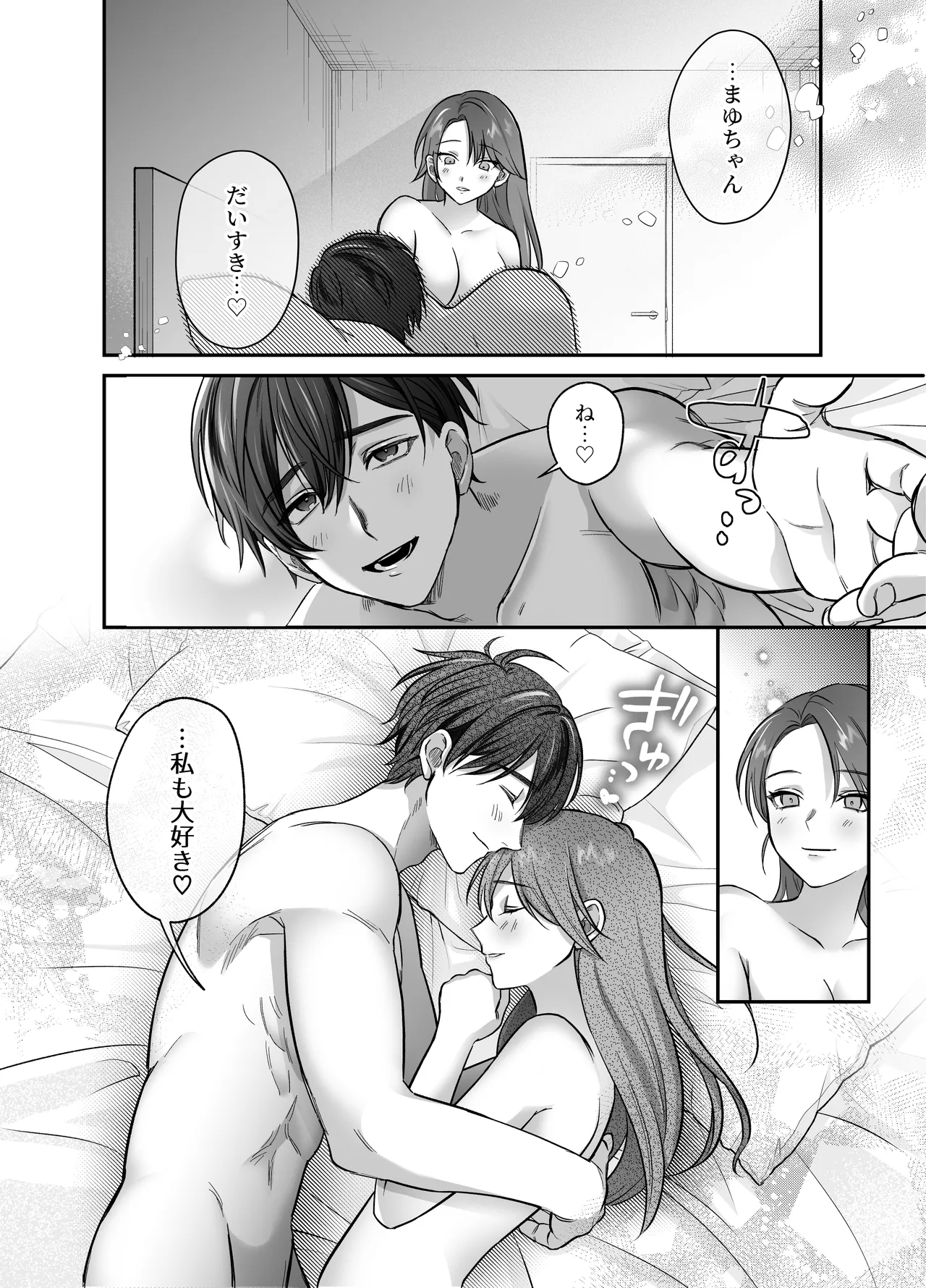 あまあま癒し系夫とらぶらぶえっち〜絶倫ガン反りおちんぽで性の6時間ノンストップ愛され種付けされる話〜 - Page 54