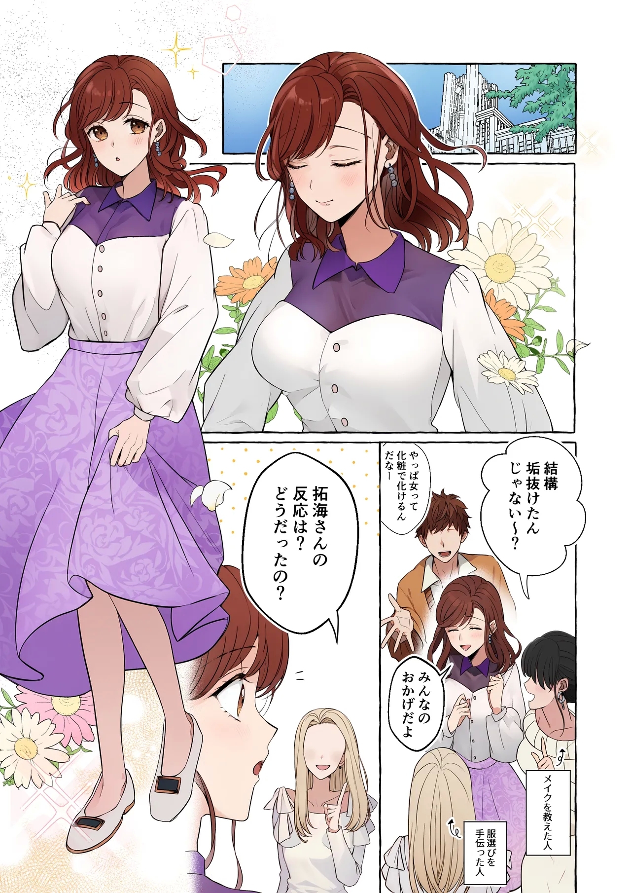 嫉妬で豹変したハイスペ彼氏に抱き潰されるまで～軽い気持ちでイメチェンしただけなのに～ - Page 11