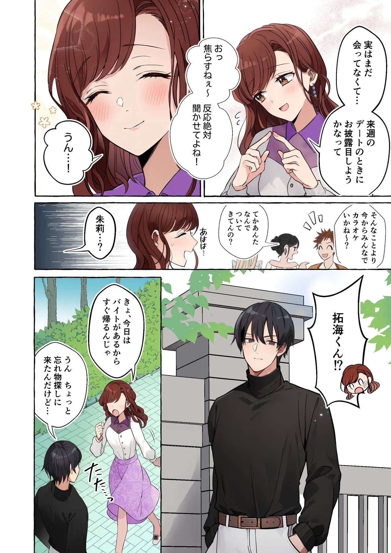 嫉妬で豹変したハイスペ彼氏に抱き潰されるまで～軽い気持ちでイメチェンしただけなのに～ - Page 12
