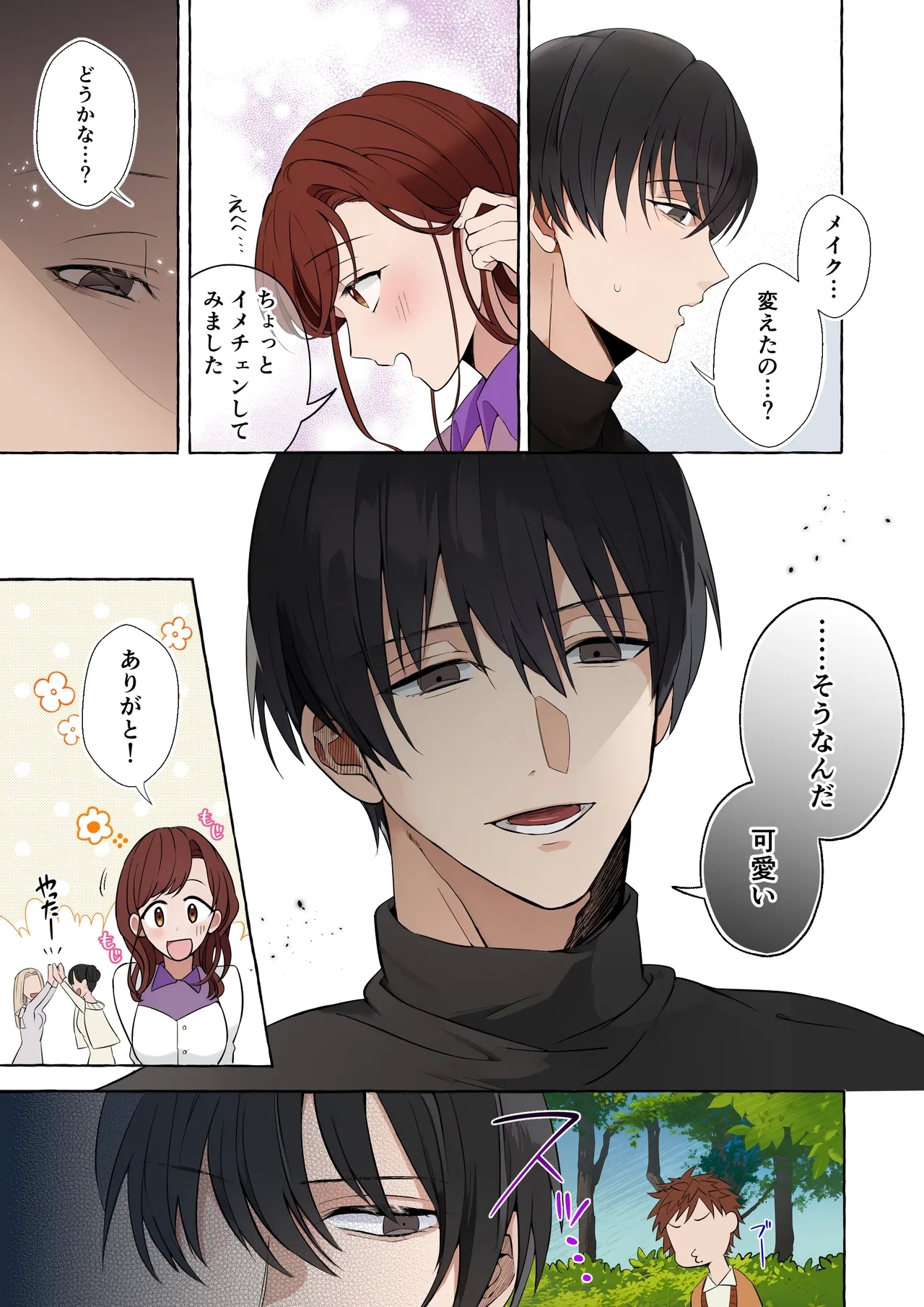 嫉妬で豹変したハイスペ彼氏に抱き潰されるまで～軽い気持ちでイメチェンしただけなのに～ - Page 13