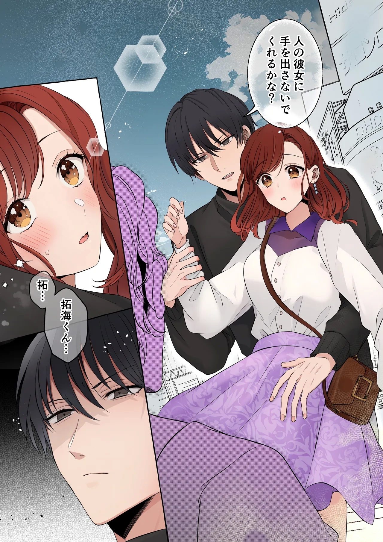 嫉妬で豹変したハイスペ彼氏に抱き潰されるまで～軽い気持ちでイメチェンしただけなのに～ - Page 17