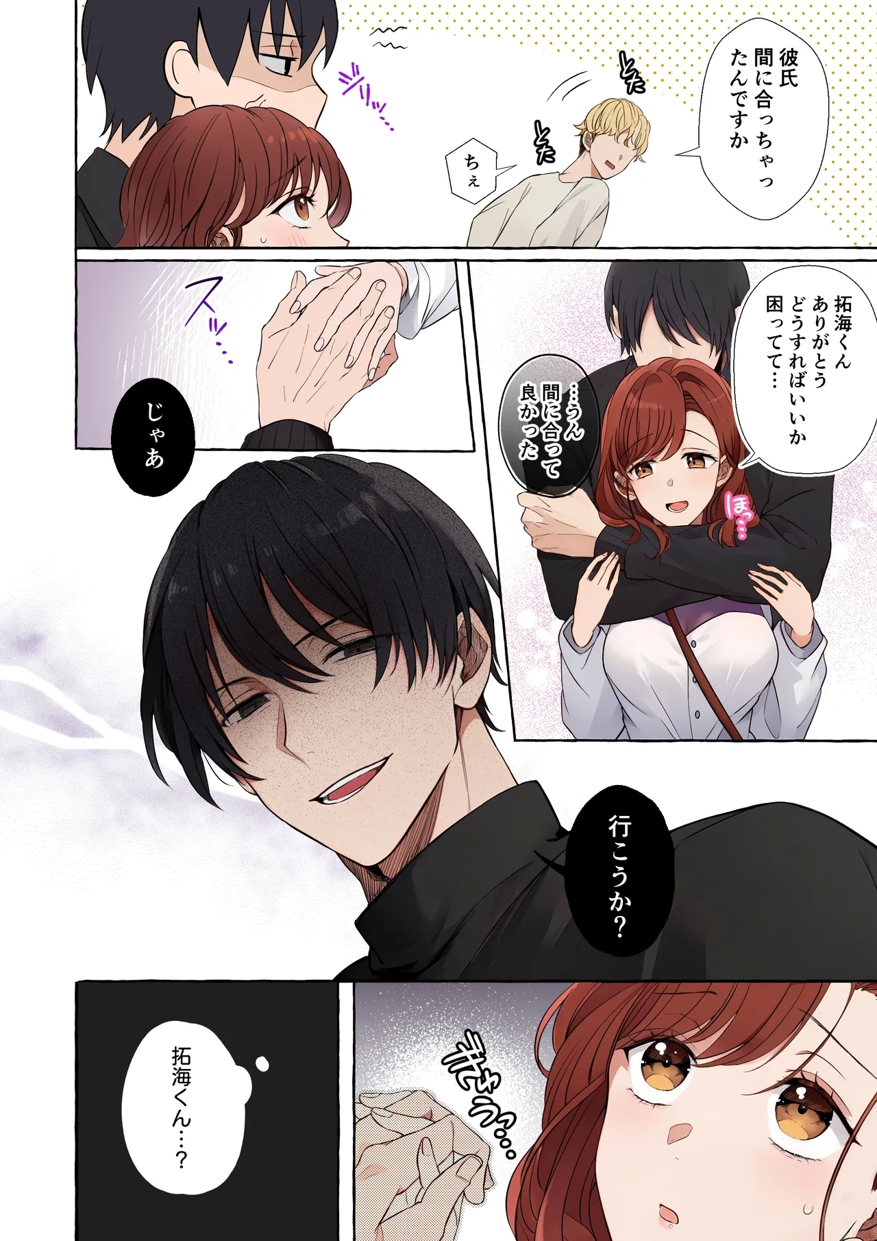 嫉妬で豹変したハイスペ彼氏に抱き潰されるまで～軽い気持ちでイメチェンしただけなのに～ - Page 18