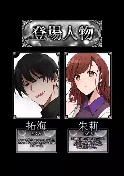 嫉妬で豹変したハイスペ彼氏に抱き潰されるまで～軽い気持ちでイメチェンしただけなのに～ 2