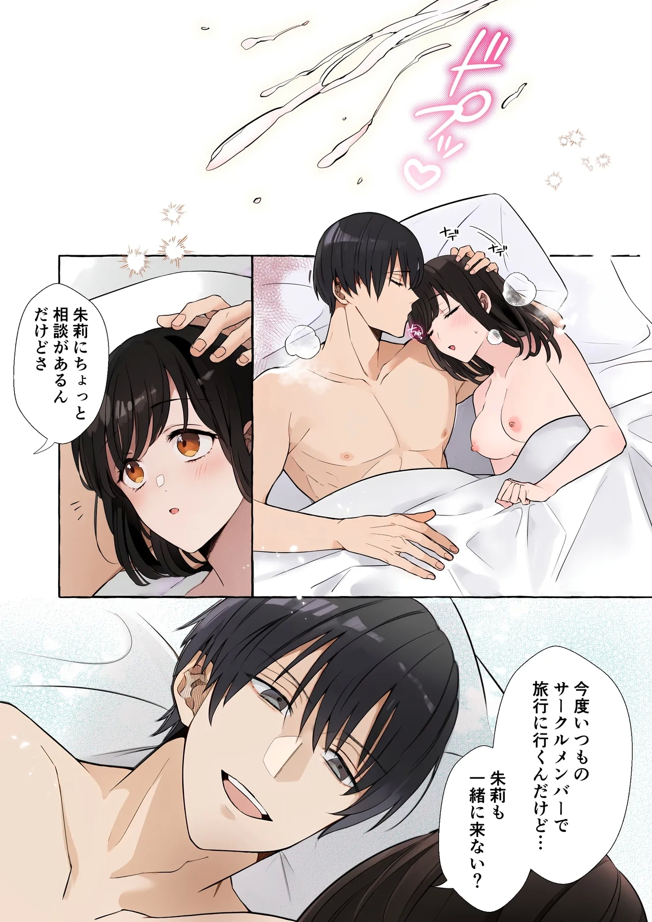嫉妬で豹変したハイスペ彼氏に抱き潰されるまで～軽い気持ちでイメチェンしただけなのに～ - Page 4