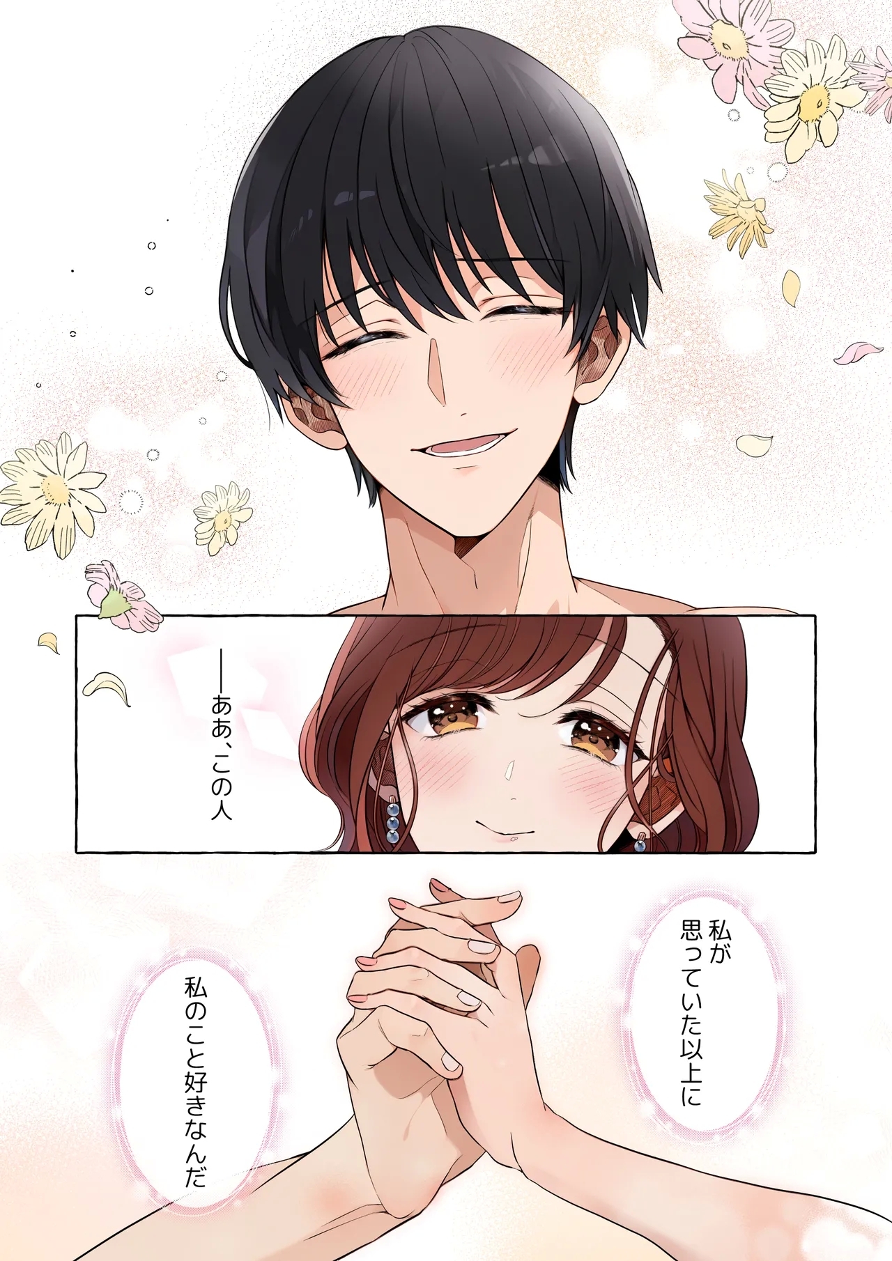 嫉妬で豹変したハイスペ彼氏に抱き潰されるまで～軽い気持ちでイメチェンしただけなのに～ - Page 51