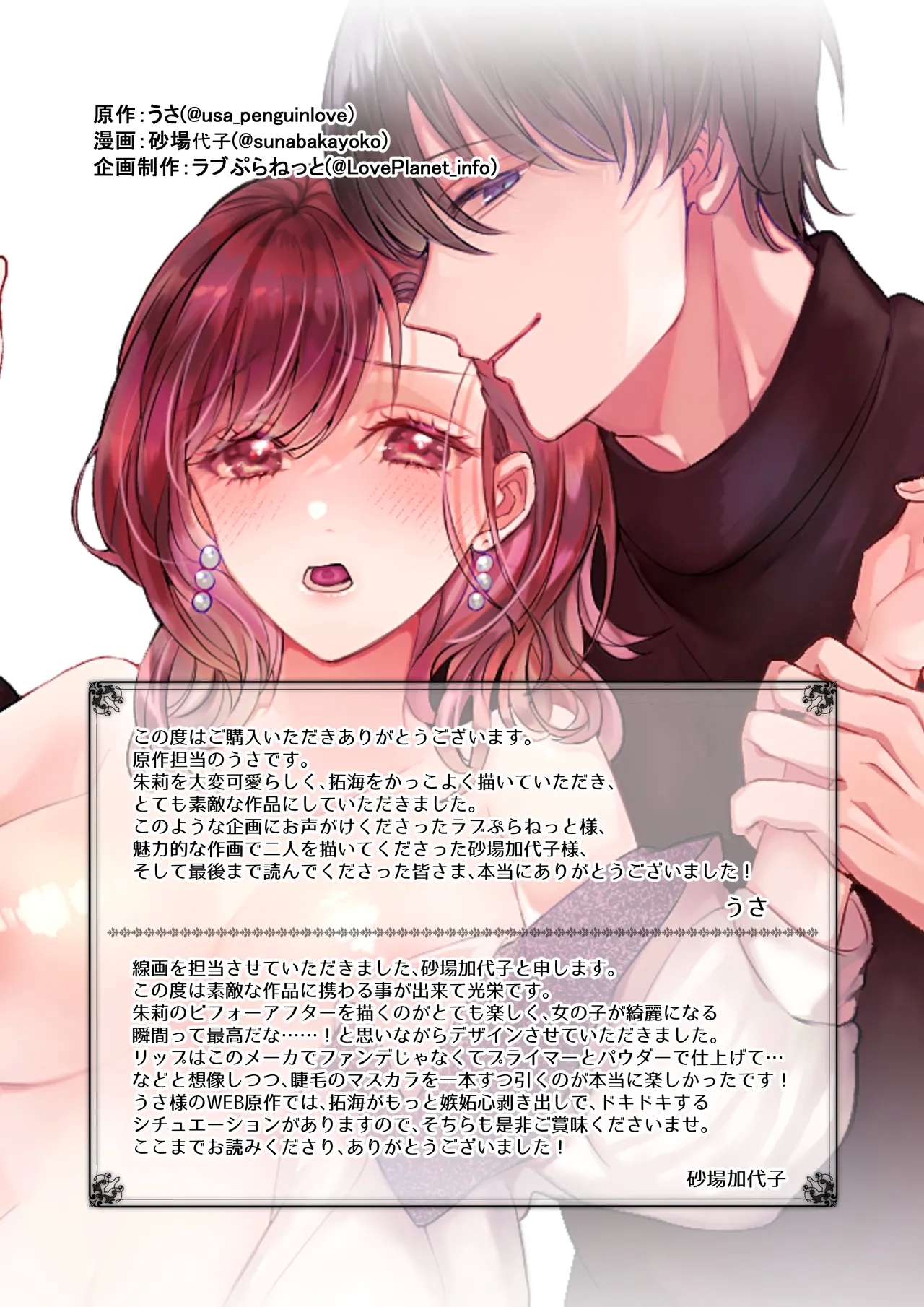 嫉妬で豹変したハイスペ彼氏に抱き潰されるまで～軽い気持ちでイメチェンしただけなのに～ - Page 52
