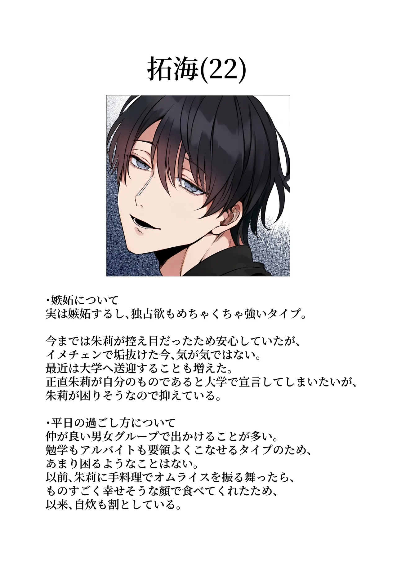嫉妬で豹変したハイスペ彼氏に抱き潰されるまで～軽い気持ちでイメチェンしただけなのに～ - Page 53