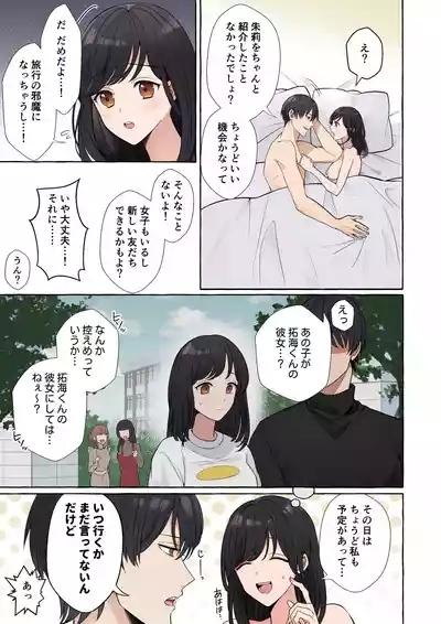 嫉妬で豹変したハイスペ彼氏に抱き潰されるまで～軽い気持ちでイメチェンしただけなのに～ 5