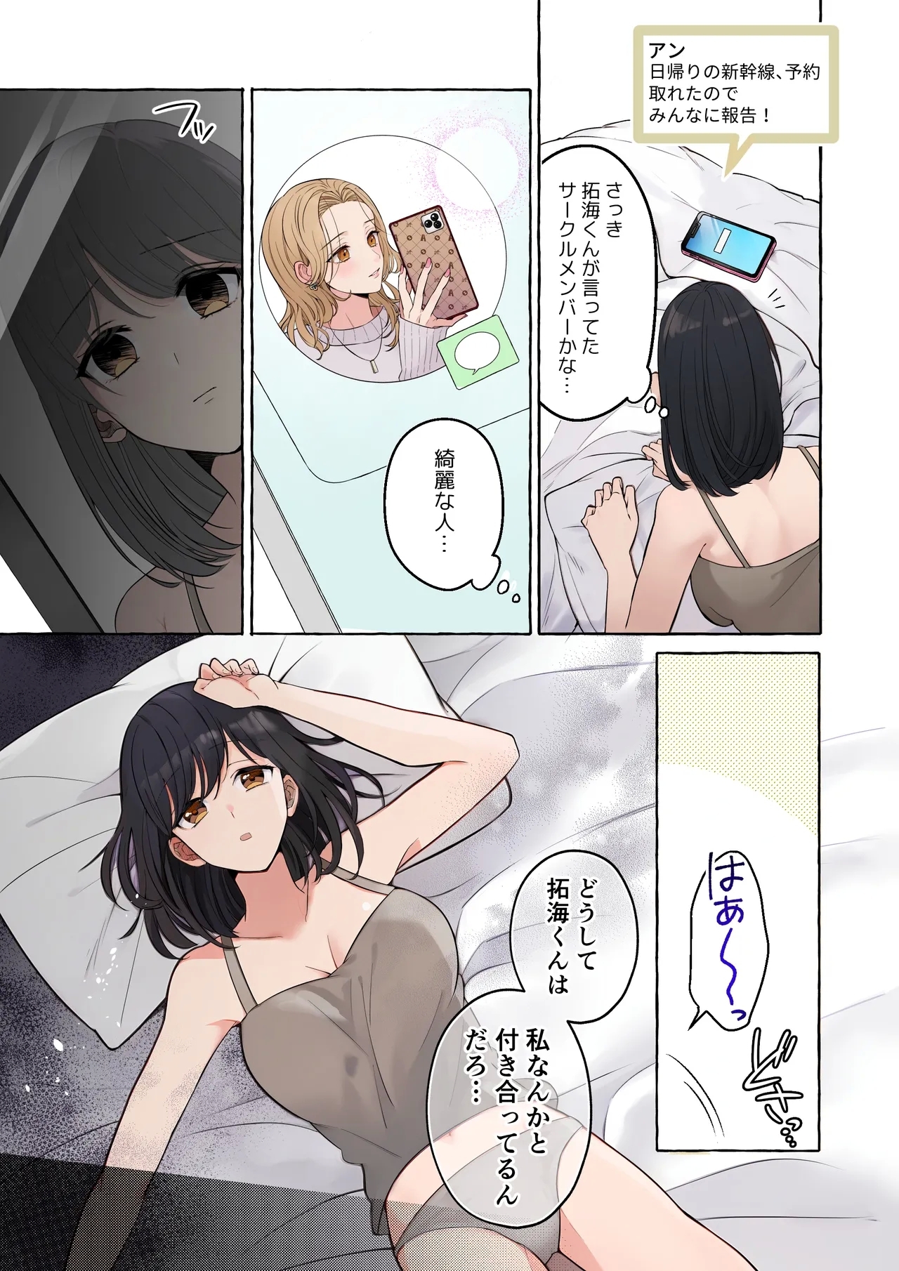 嫉妬で豹変したハイスペ彼氏に抱き潰されるまで～軽い気持ちでイメチェンしただけなのに～ - Page 7