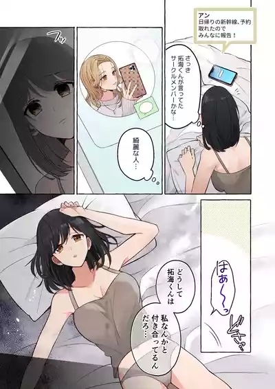 嫉妬で豹変したハイスペ彼氏に抱き潰されるまで～軽い気持ちでイメチェンしただけなのに～ 7
