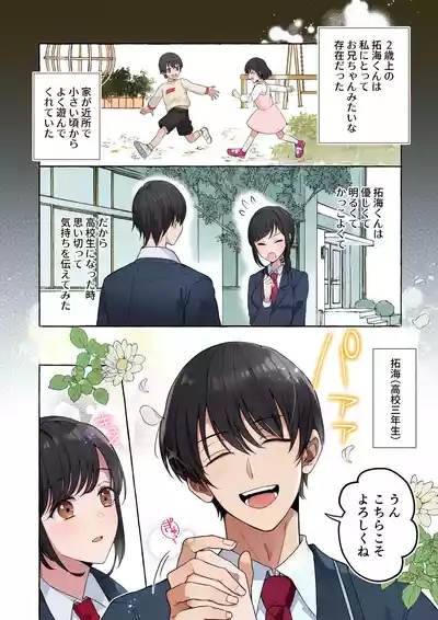 嫉妬で豹変したハイスペ彼氏に抱き潰されるまで～軽い気持ちでイメチェンしただけなのに～ 8